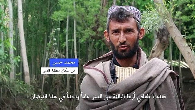 الفيضانات المميتة تخلف دماراً كبيراً في أفغانستان