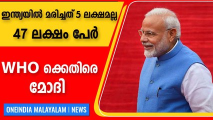 ഇന്ത്യയിലെ യഥാർഥ കോവിഡ് മരണക്കണക്ക് | Oneindia Malayalam