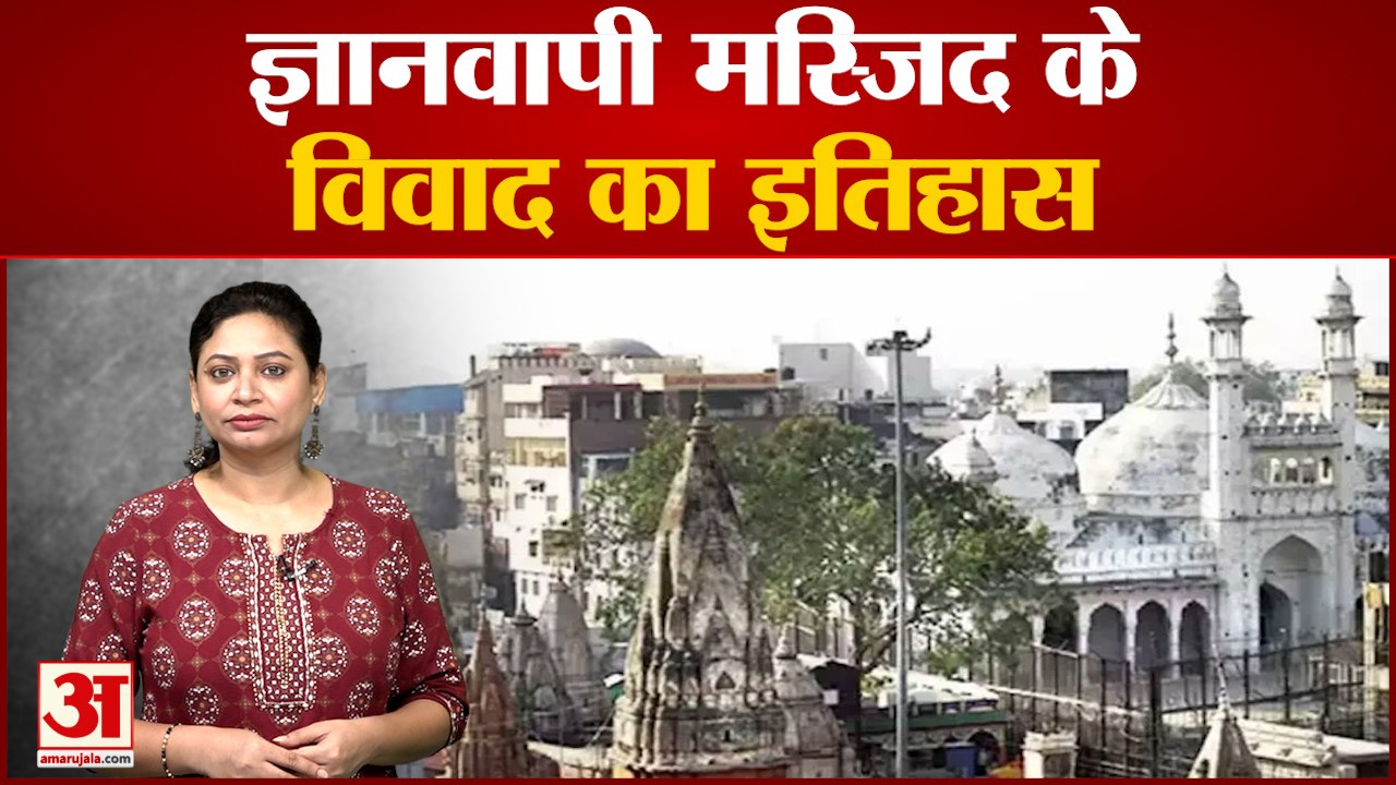 काशी का ज्ञानवापी मस्जिद विवाद क्या है और क्यों हो रहा सर्वे, देखिए | Kashi Gyanvapi Mosque Vivad
