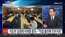 [뉴스프라임] 이재명 계양을·안철수 분당갑 출마…판 커진 보궐선거