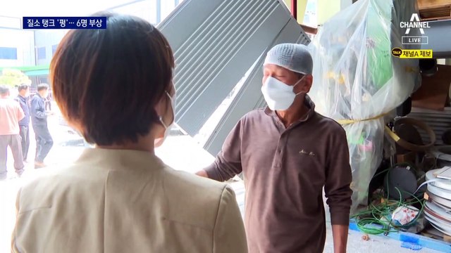 김포 공장서 3.5t 질소탱크 폭발…사방으로 건물 파편 튀어