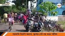 শিক্ষক ছাড়াই পরীক্ষা নিলেন অভিভাবকরা!