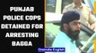 Punjab police officials who arrested Tajinder Bagga detained by Haryana Police |Oneindia News