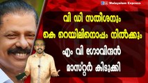 വി ഡി സതീശനുംകെ റെയിലിനൊപ്പം നിൽക്കുംഎം വി ഗോവിന്ദൻ മാസ്റ്റർ കിടുക്കി