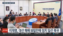 이재명 계양을·안철수 분당갑 출마…판 커진 보궐선거