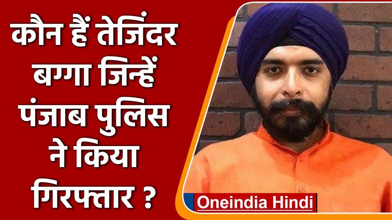 Who is Tajinder Bagga : 10वीं के बाद स्कूल छोड़ा , आज पीएम करते हैं फॉलो | वनइंडिया हिंदी