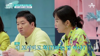 이해하기 힘든 금쪽이의 언행, 오 박사가 캐치한 가장 큰 문제점은?