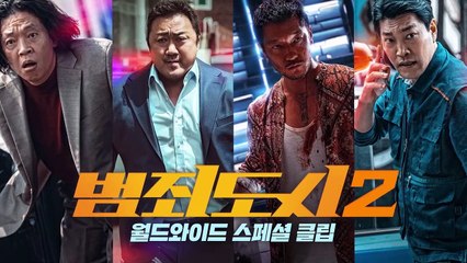 The Roundup - The Outlaws 2 WORLDWIDE SPECIAL TRAILER - Ma dong-seok (Don Lee), Son Suk-ku [eng sub]