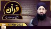 Quran Suniye Aur Sunaiye - Mufti Muhammad Sohail Raza Amjadi - 6th May 2022 - ARY Qtv