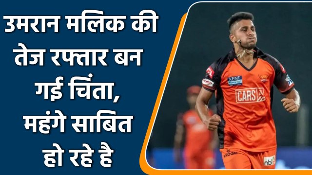 IPL 2022: Umran Malik की तेज रफ्तार बनी अब चिंता, महंगे साबित हो रहे है | वनइंडिया हिंदी