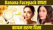Anti Ageing साठी घरगुती फेसपॅक | Anti Aging Face Pack at Home | Anti Aging Naturally | Lokmat Sakhi