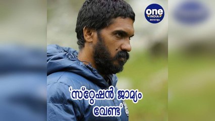 കേരളം; എല്ലാം കോടതിയില്‍ പറയും, സ്റ്റേഷന്‍ ജാമ്യം വേണ്ട; സനല്‍കുമാര്‍ ശശിധരന്‍