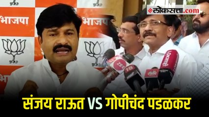 पडळकरांनी 'जनाब' म्हटल्यानंतर संजय राऊत म्हणाले...