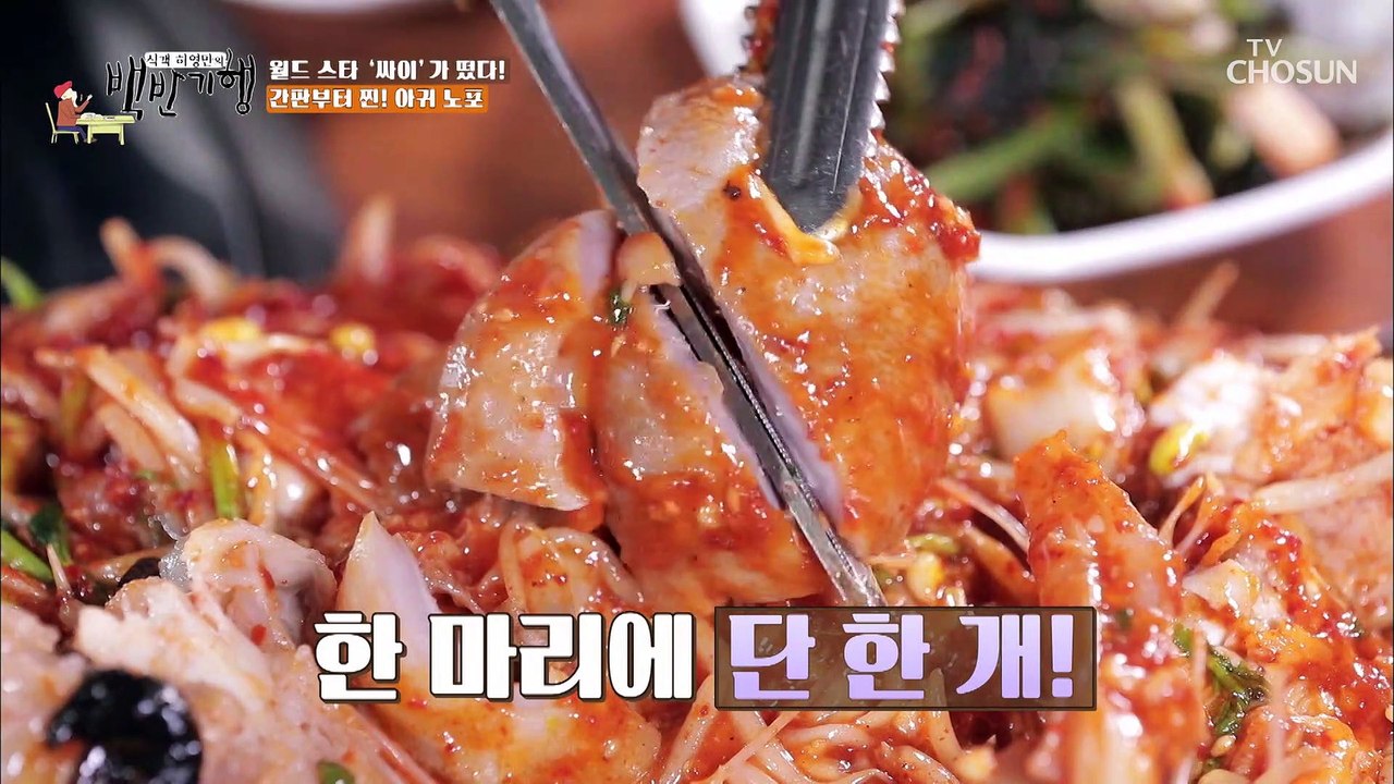 시선집중★ 접시 한가득 압도적인 비주얼과 맛의 아귀찜 TV CHOSUN 2022050...
