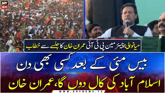 I will give Islamabad protest Call any day after May 20 , Chairman PTI Imran Khan