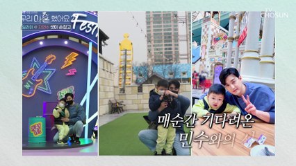 민수 버킷리스트❤ 셋이 손잡고 놀이동산 데이트☺ TV CHOSUN 20220506 방송