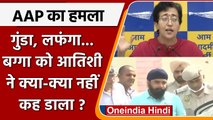 Tajinder Bagga Case | AAP MLA Atishi | BJP Protest | Punjab VS Delhi Police | वनइंडिया हिंदी