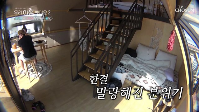 커플 여행 느낌 물씬 풍기는 연수&일라이의 아침☀️ TV CHOSUN 20220506 방송