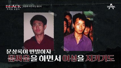 지존파 사건 유일 생존자, 그녀의 신고 덕분에 끝난 극악무도한 범죄