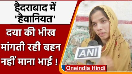 Hyderabad Horror: जिस व्यक्ति की सरेआम हत्या की गई, उसकी पत्नी Sultana ने क्या कहा? | वनइंडिया हिंदी