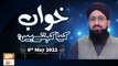 Khuwab Kya Kehtay Hain - Ashkar Dawar - Mufti Suhail Raza Amjadi - 6th May 2022 - ARY Qtv