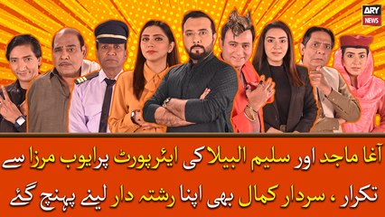 Agha Majid Or Saleem Albela Ki Airport Par Ayub Mirza Sy Takrar