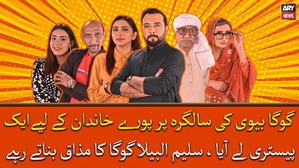 Goga Biwi Ki Saalgirah Par Poore Khandan Ke Liye Ek Pastry Le Aya