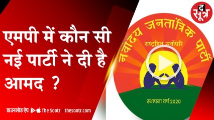 भोपाल : bjp-cong को टक्कर देने मैदान में नई पार्टी