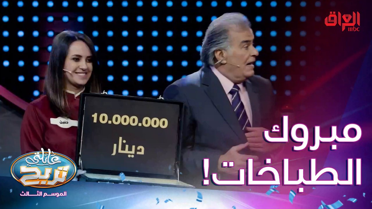 مبرووووك الطباخات سويتوها وربحتوا ويانه اليوم