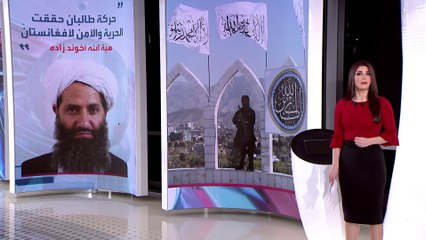 الساعة 60 | زعيم طالبان في ثاني ظهور خلال 6 سنوات: حققنا الحرية لأفغانستان