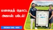 Ajaz Patel-ன் Hospital Fund! 10 Wickets Haul Jerseyஐ Auction எடுத்தார் | OneIndia Tamil