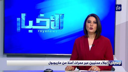 إجلاء مدنيين عبر ممرات آمنة من ماريوبول