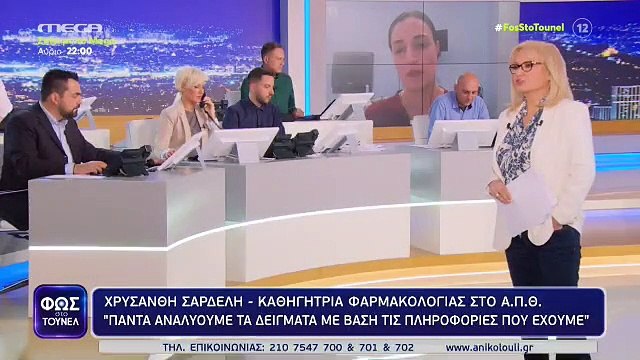 ΣΑΡΔΕΛΗ - ΦΩΣ ΣΤΟ ΤΟΥΝΕΛ