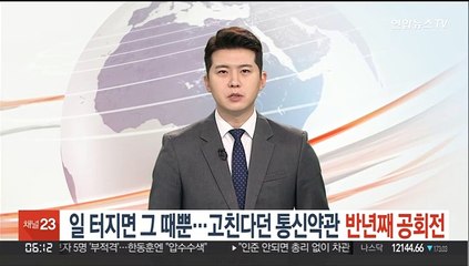 배상 논의 반년째 '공회전'…통신사·정부 의지 있나