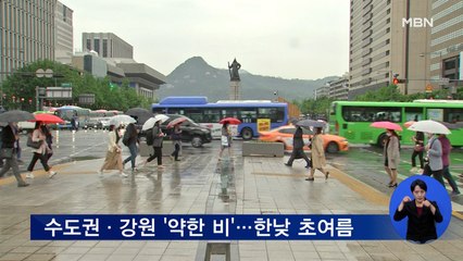 수도권·강원·경북 곳곳 비…한낮 초여름 더위