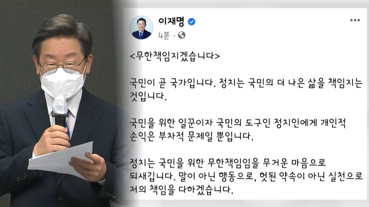 이재명, 출마 관련 공식 입장 발표..."반드시 이길 것" / YTN