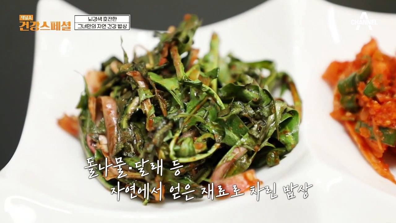 ♥자연을 담은 밥상♥ 뇌경색 호전한 그녀만의 자연 건강 밥상