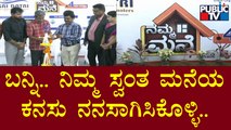 Public TV 'Namma Mane' Real Estate Expo 4th Edition Inaugurated At Govt School Ground, Malleshwaram