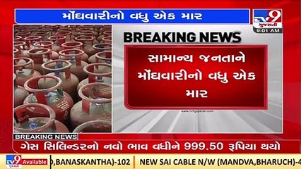 One more burden on middle class _ LPG price hiked by Rs 50 per cylinder _TV9GujaratiNews