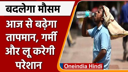 Weather Update: बढ़ेगा दिल्ली में तापमान, पारा 44 डिग्री तक पहुंचने के आसार | वनइंडिया हिंदी