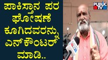 Pramod Muthalik Reacts On 'Pakistan Zindabad' Slogan Raised In Mandya and Mysuru