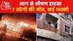 MP: Huge outburst of fire in Indore, 7 died 8 people injured