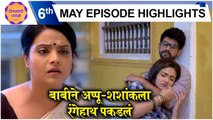 Thipkyanchi Rangoli | 6th May Episode Highlights | बाबीने अप्पू-शशांकला रंगेहाथ पकडलं | Star Pravah