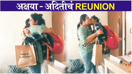 अक्षया - अदितीचं Reunion | Akshaya Naik | Aditi Dravid