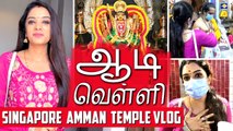 Sri Veeramakaliamman Temple Tour | Aadi Velli Pooja | Diya Menon | Krazy Kanmai