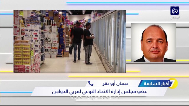 مزارعي الدواجن : الحكومة لم تراعِ ارتفاع أسعار الأعلاف والتكاليف العالمية