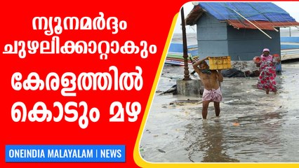 മഴയ്ക്കൊപ്പം അസാനി ചുഴലിക്കാറ്റ് വരുന്നു, ജാഗ്രതൈ | Oneindia Malayalam