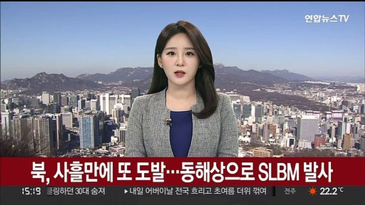북, 사흘만에 또 무력도발…동해상으로 SLBM 발사