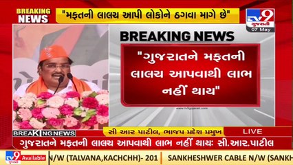 Gujarat BJP Chief C R Paatil hails Gujarat Model during an event _TV9GujaratiNews