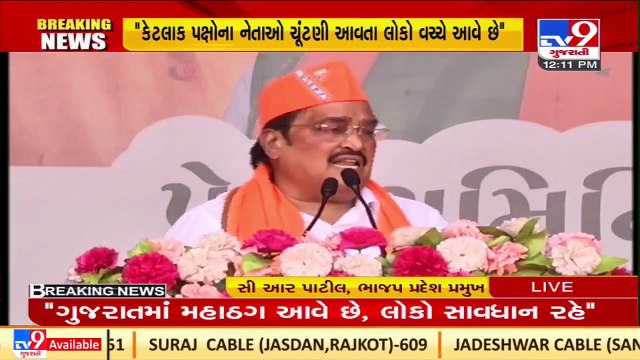 Gujarat BJP Chief C R Paatil slams AAP for it's 'free policy' _TV9GujaratiNews